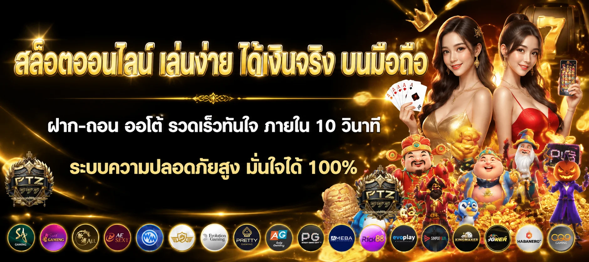 เว็บ ptz999